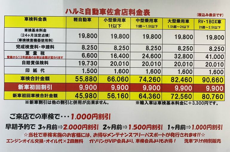 ハルミ　価格表