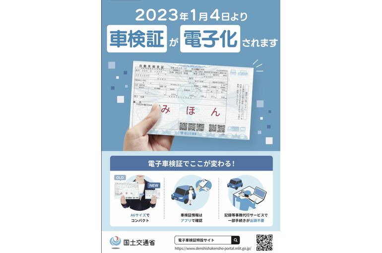 車検証電子化
